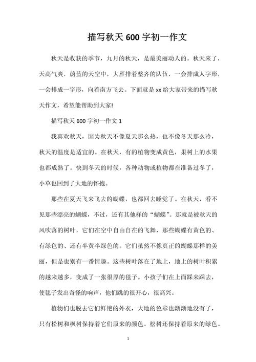 七年级作文600字怎么写？