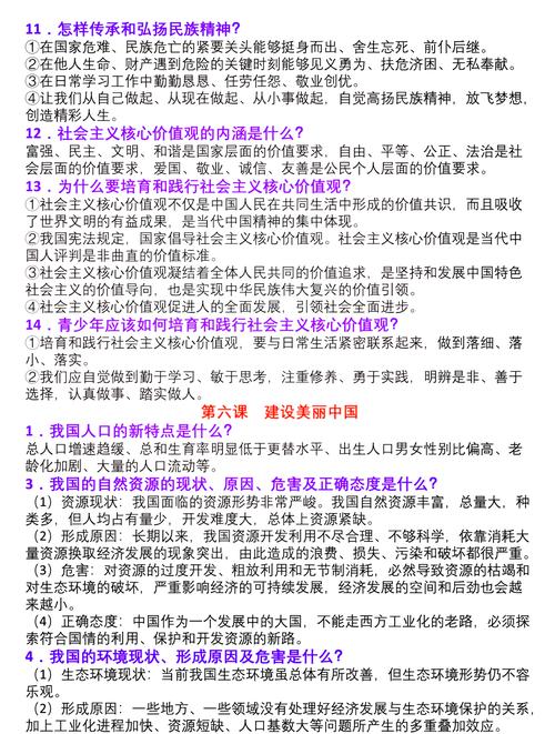 九年级上册政治核心知识点有哪些?