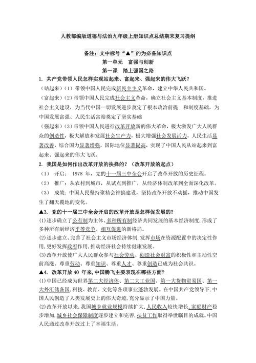 九年级上册政治核心知识点有哪些?