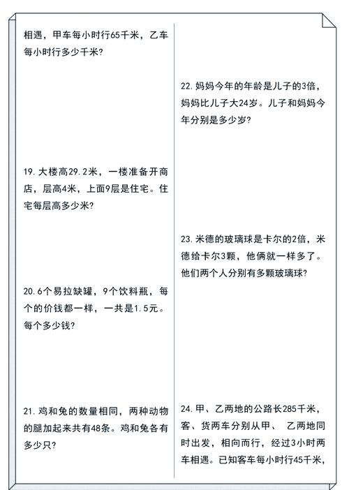 人教版五年级上册数学应用题怎么解？