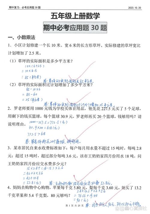 人教版五年级上册数学应用题怎么解？