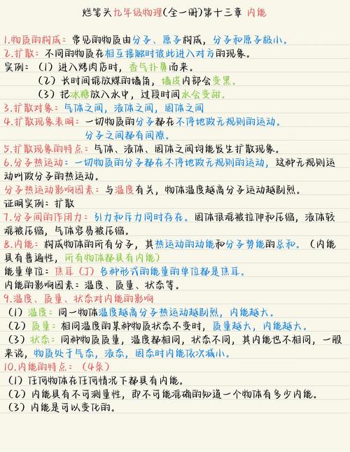 九年级物理知识点核心难点有哪些？