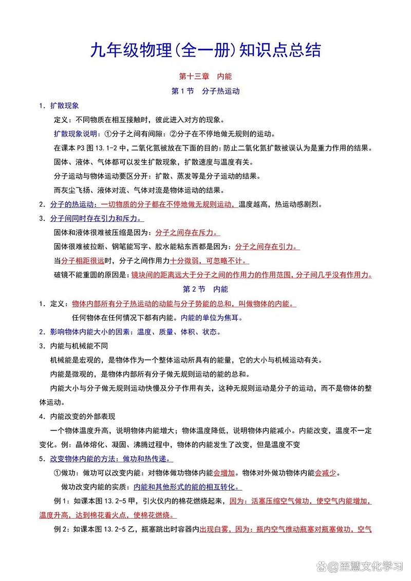 九年级物理知识点核心难点有哪些？