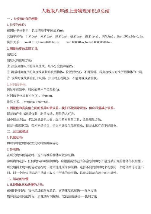八年级上册物理知识点有哪些核心考点？