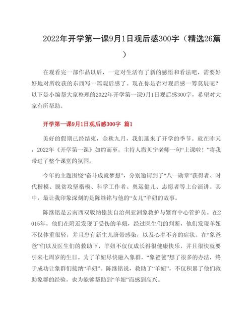 开学第一课作文300字该怎么写？