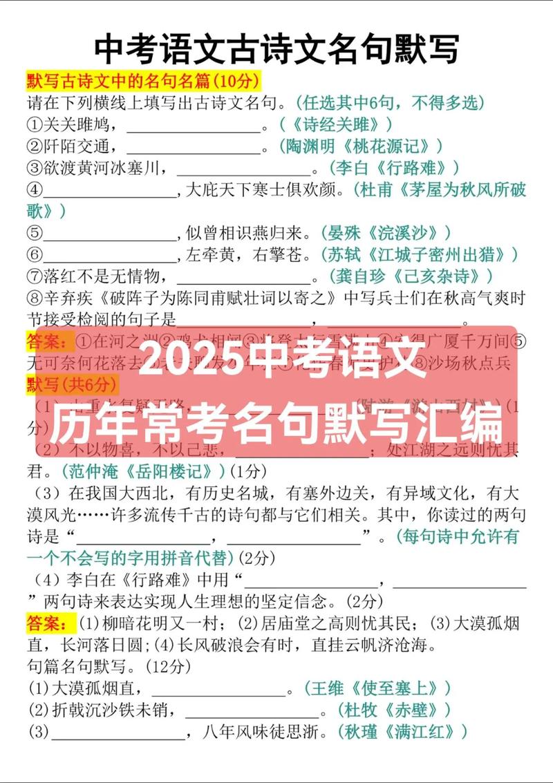 2025中考古诗文汇编有哪些必考篇目？