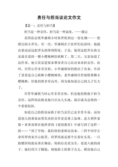 责任与担当，作文如何写出深度与力量？