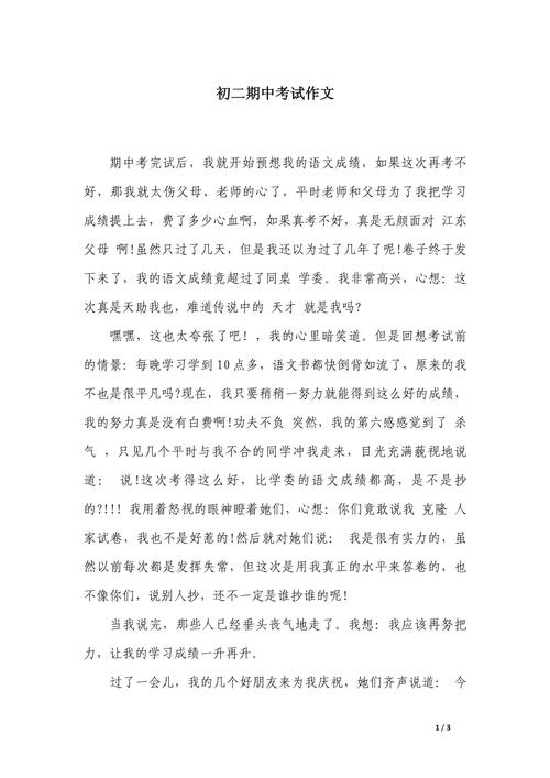 八年级上册期中语文作文如何写好？