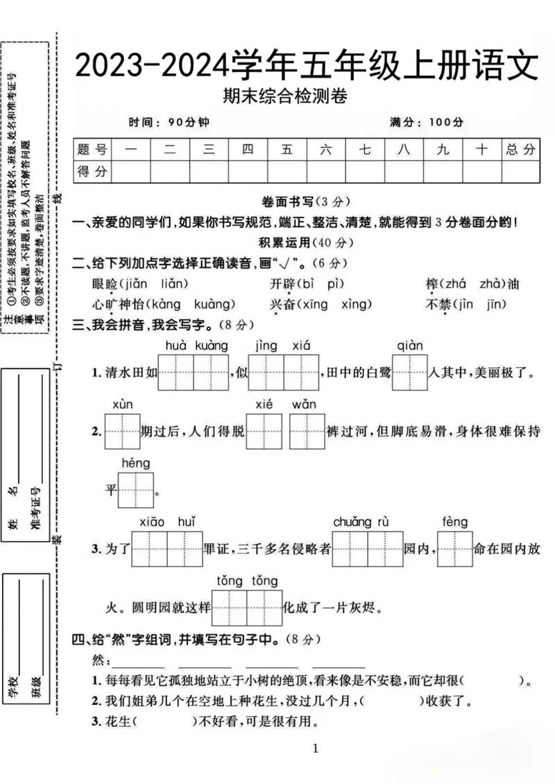 五年级上册语文期末试卷考点有哪些？
