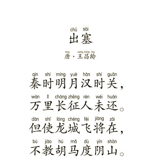 五年级出塞古诗教学如何突破重难点？