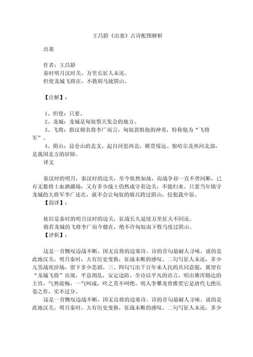 五年级出塞古诗教学如何突破重难点?