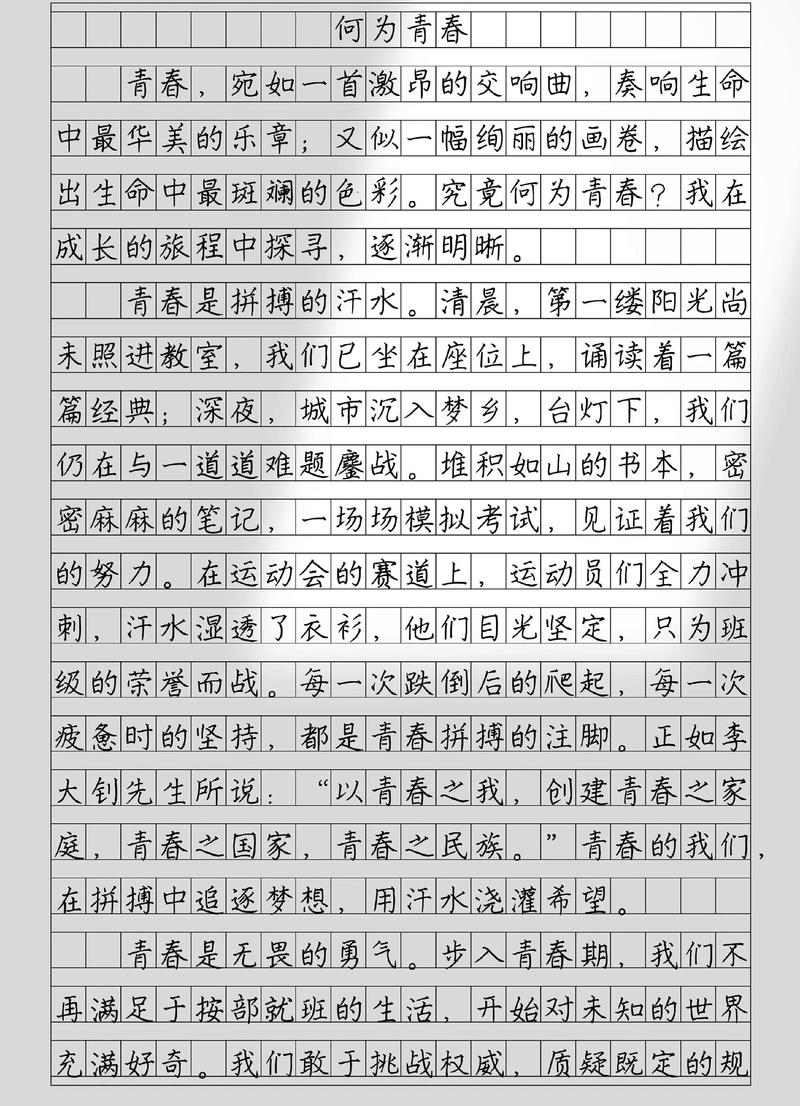 青春是什么模样?800字里的答案是什么?