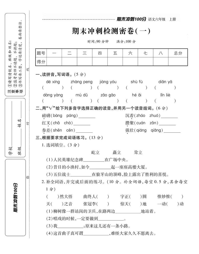 六年级上册语文期末试卷难不难?