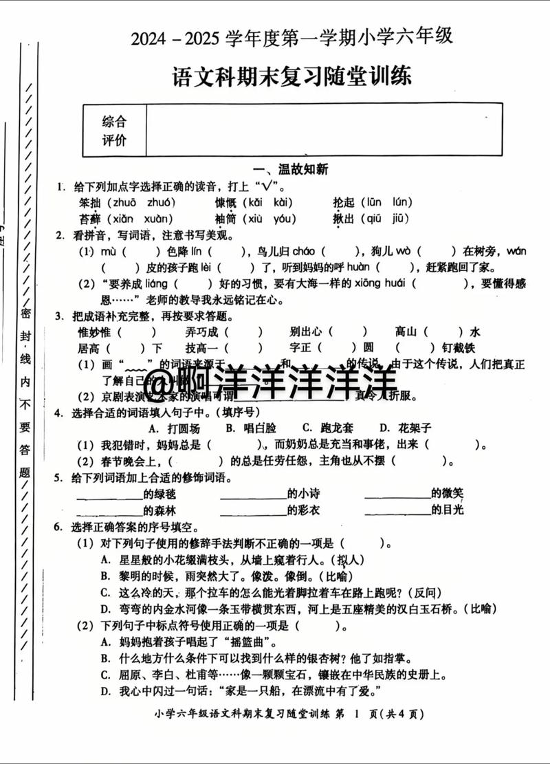 六年级上册语文期末试卷难不难?