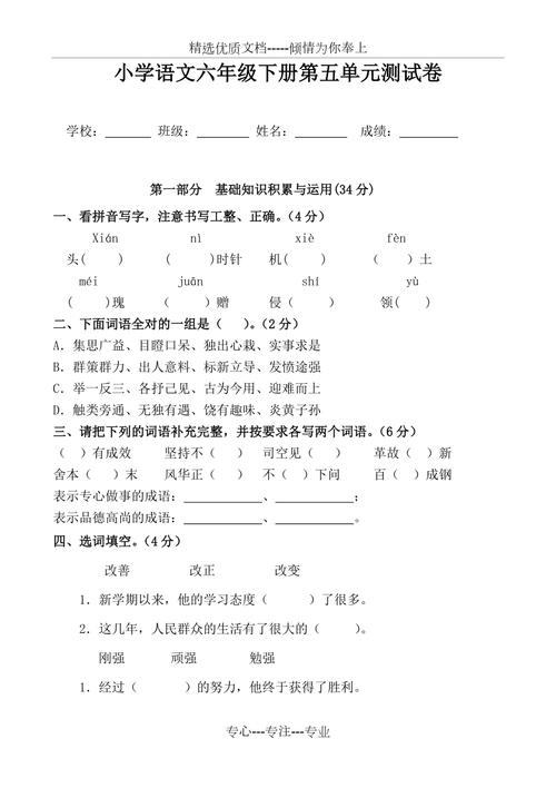 六年级下册语文第五单元试卷重点考什么？
