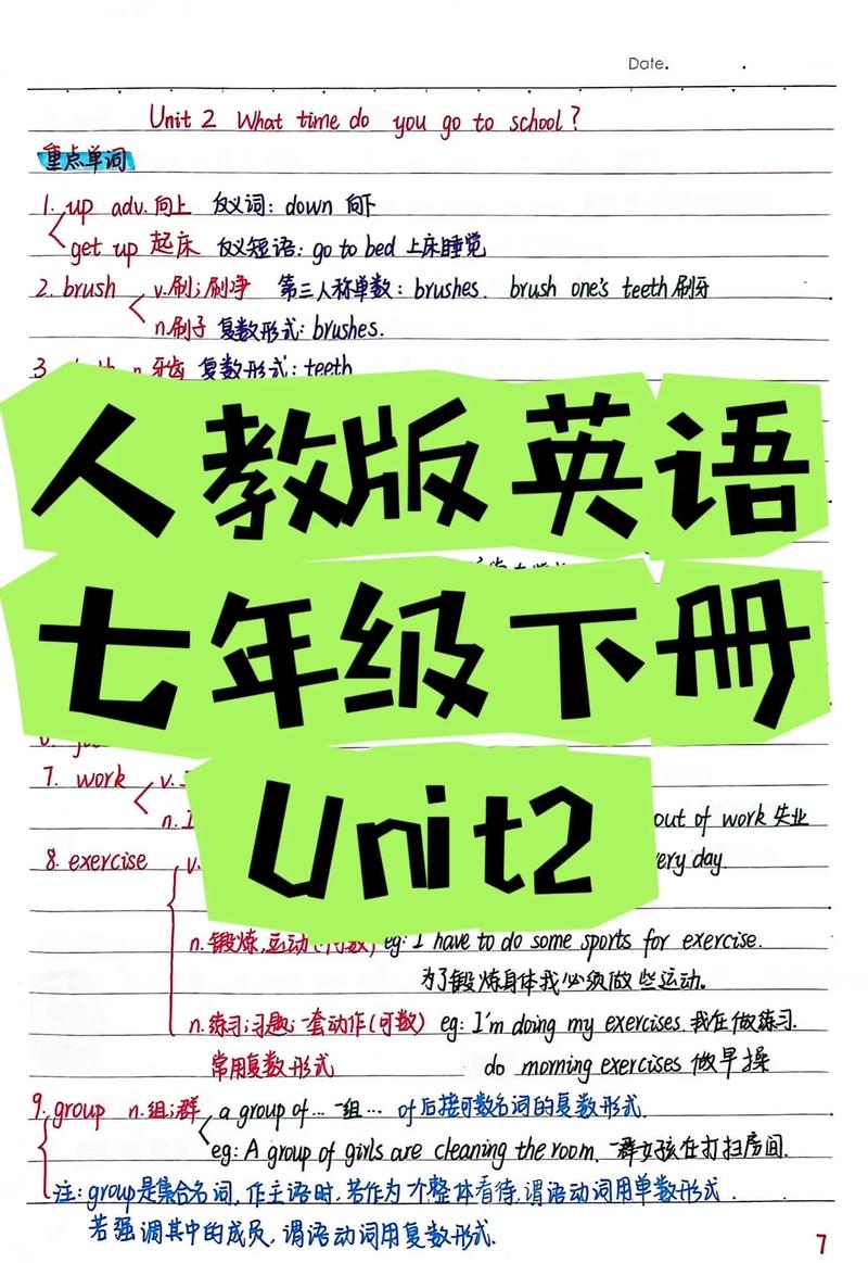 七年级下册英语第二单元课件重点是什么？