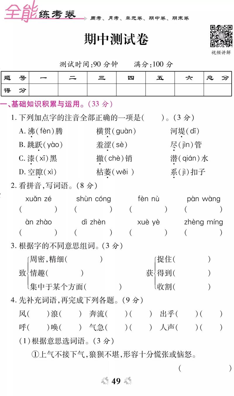 四年级语文上册期中试卷考了哪些重点？