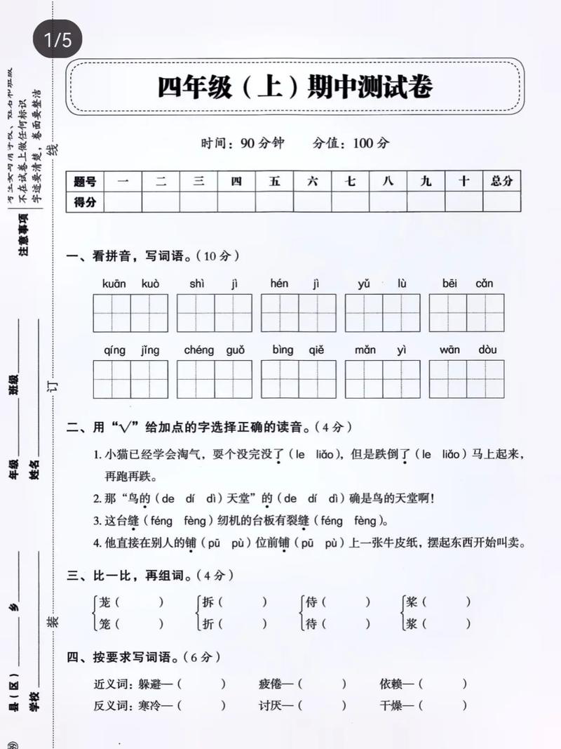 四年级语文上册期中试卷考了哪些重点？