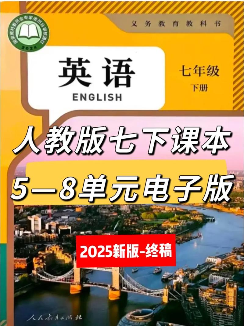 人教版七下英语电子书哪里找?