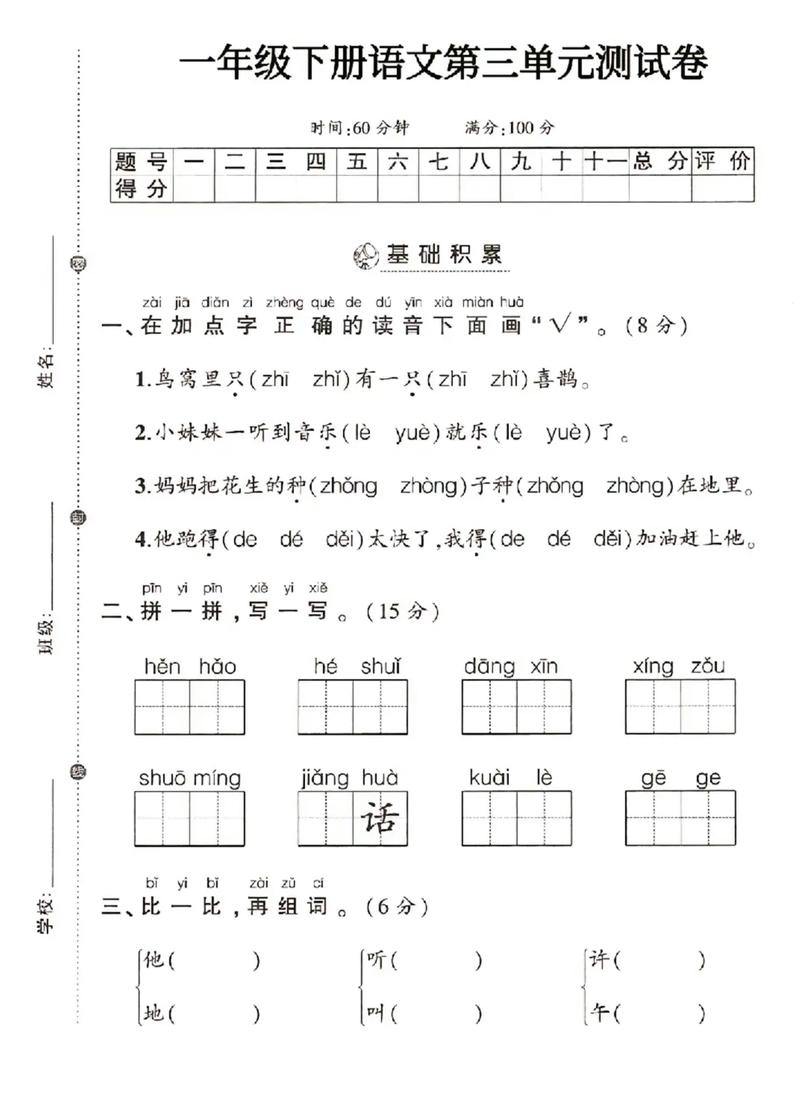 一年级语文下册第三单元试卷重点考什么?