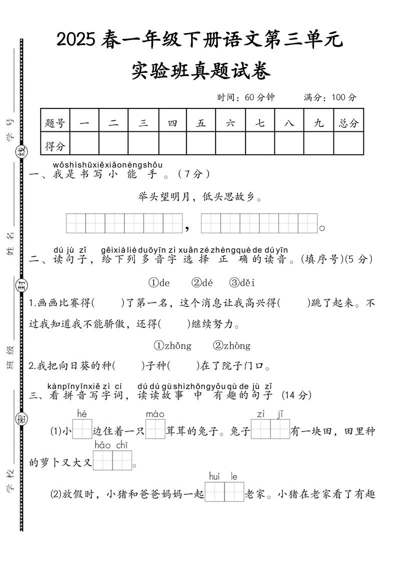 一年级语文下册第三单元试卷重点考什么?