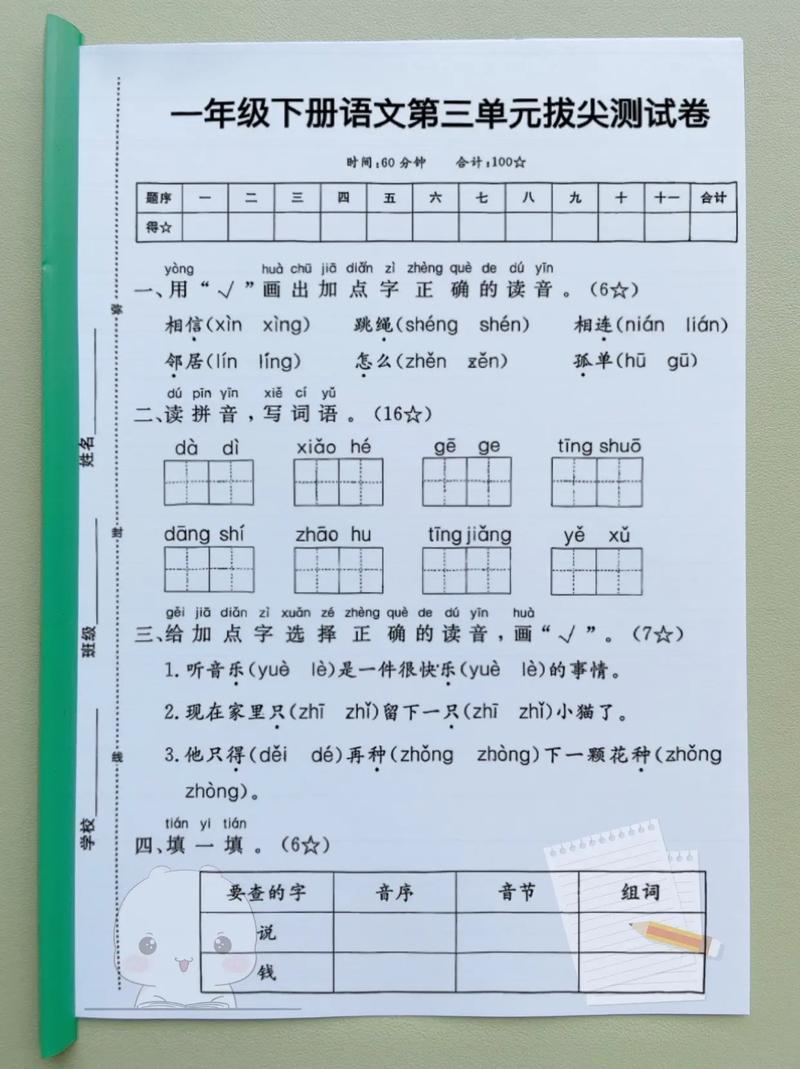 一年级语文下册第三单元试卷重点考什么？