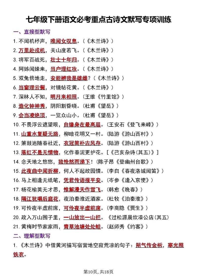 七下语文古诗词默写测试有哪些重点?