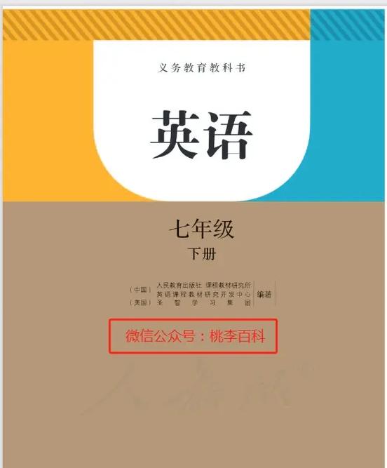 七年级下册英语电子书人教版在哪找?