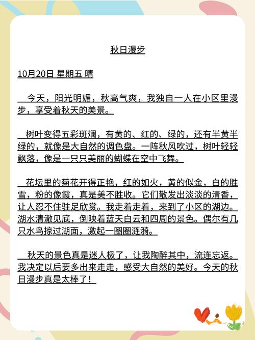 三年级秋天作文300字，秋景怎么写？