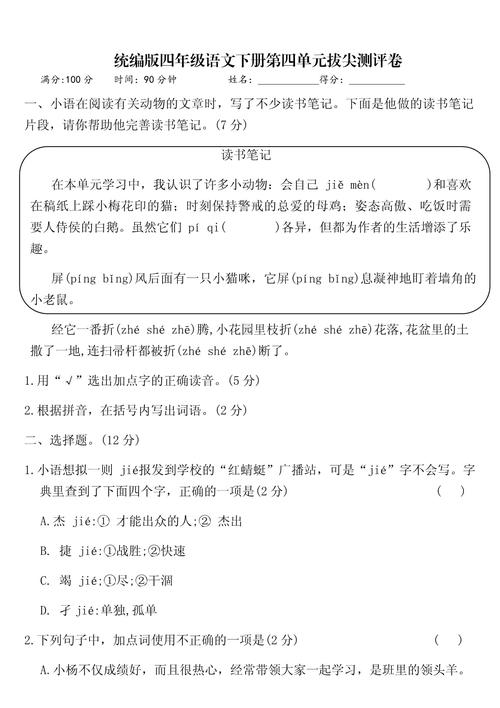 四年级下册语文第四单元试卷重点难点是什么?