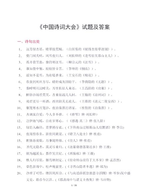 丹东古诗词大赛题库哪里找？