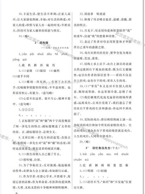 七年级下册语文作业本答案哪里能找到?