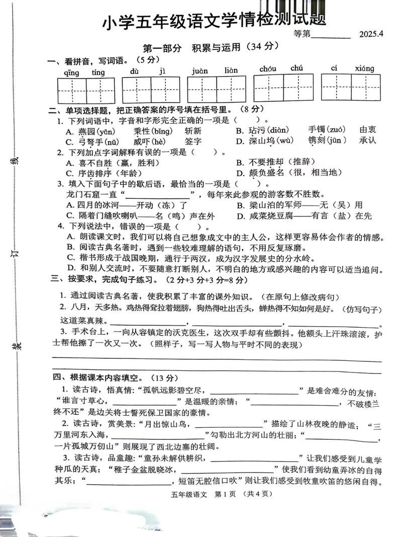 五年级下册语文期中试卷考了哪些重点内容？