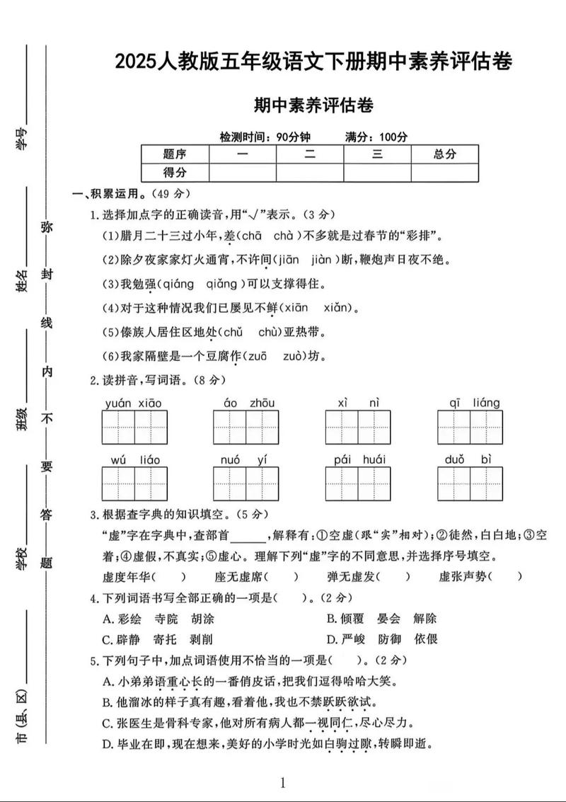 五年级下册语文期中试卷考了哪些重点内容？