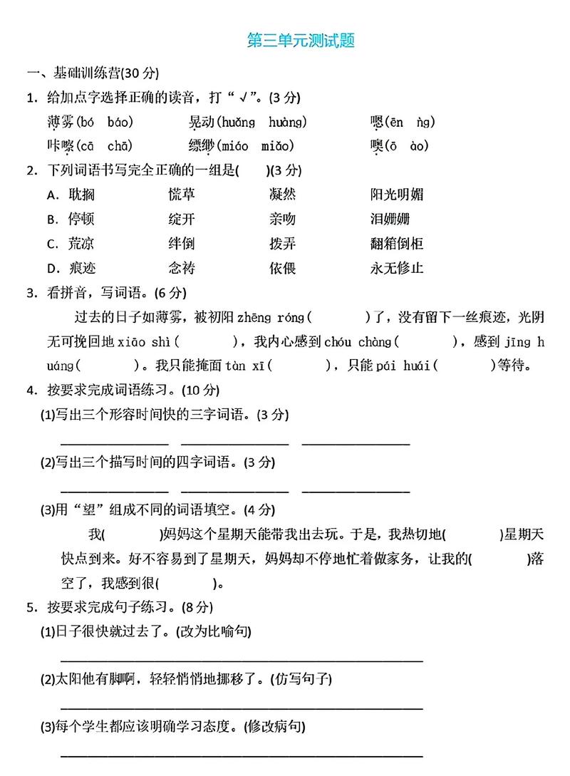 六年级下册语文第三单元试卷重点难点是什么？