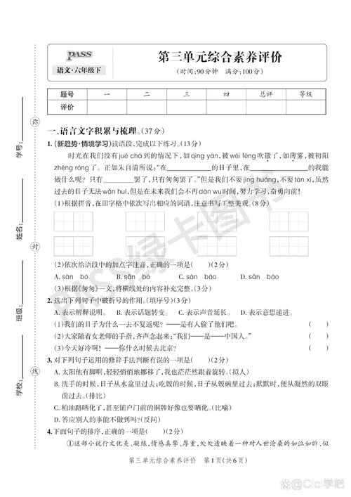 六年级下册语文第三单元试卷重点难点是什么？
