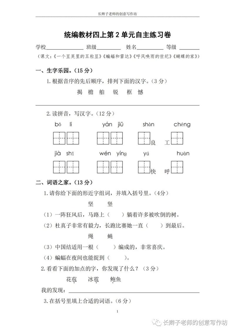 四年级上册语文第二单元试卷如何高效提分？