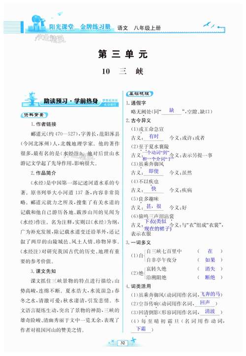八年级上册语文练习册答案去哪找?