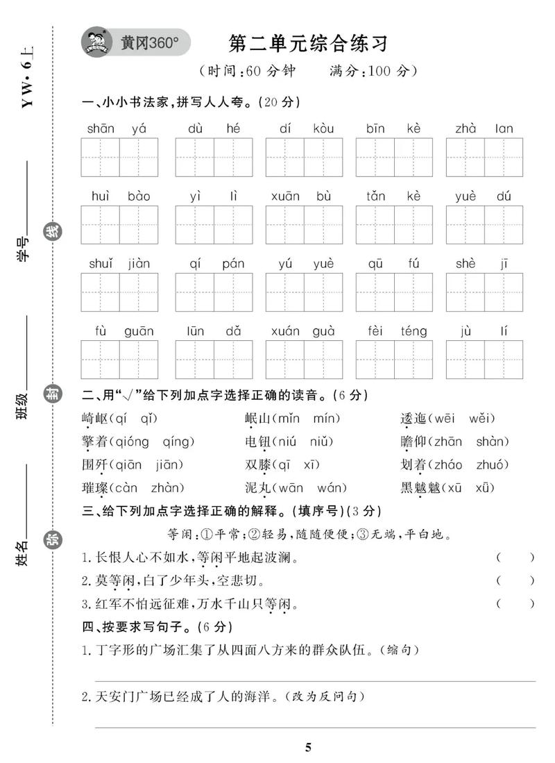 六年级上册语文第一单元测试重点难点是什么?