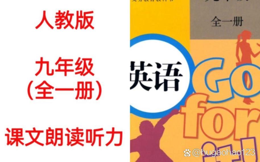 人教版九年级英语听力mp3哪里能下载？