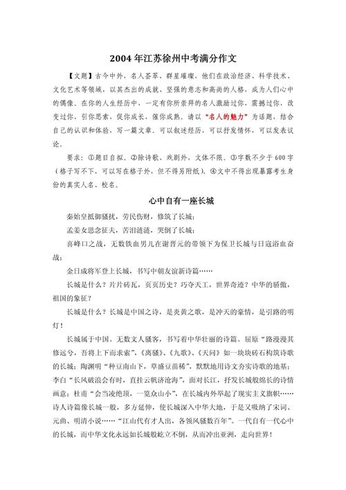 徐州2025中考作文会考什么题目?