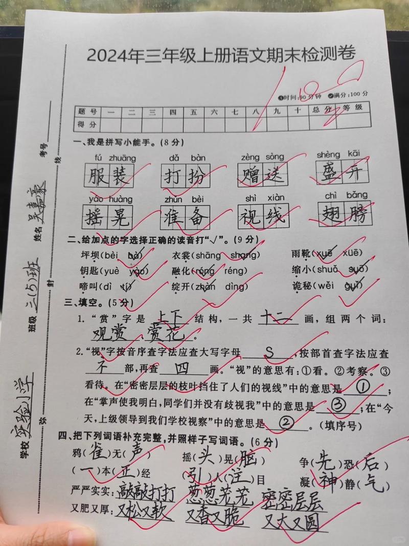 三年级上册语文第一单元试卷怎么学?