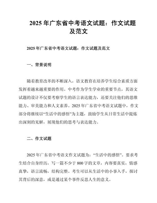 2025广东作文立意方向何在？