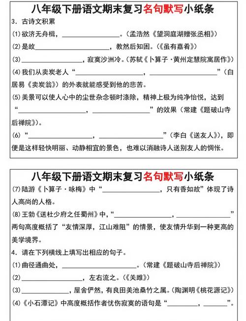 八下语文古诗文默写重点有哪些？