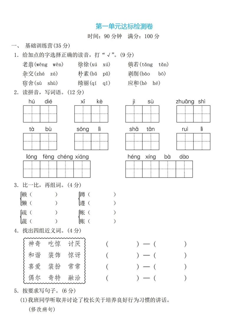 四年级下册语文第一单元试卷重点难点有哪些?