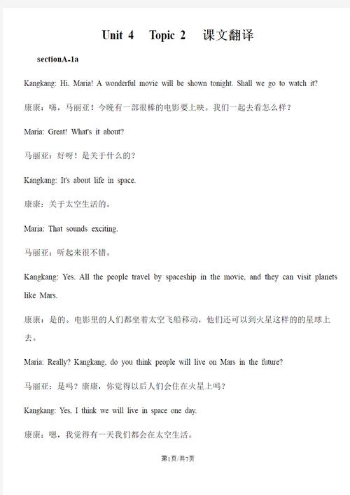 九年级英语四单元2b翻译是什么？