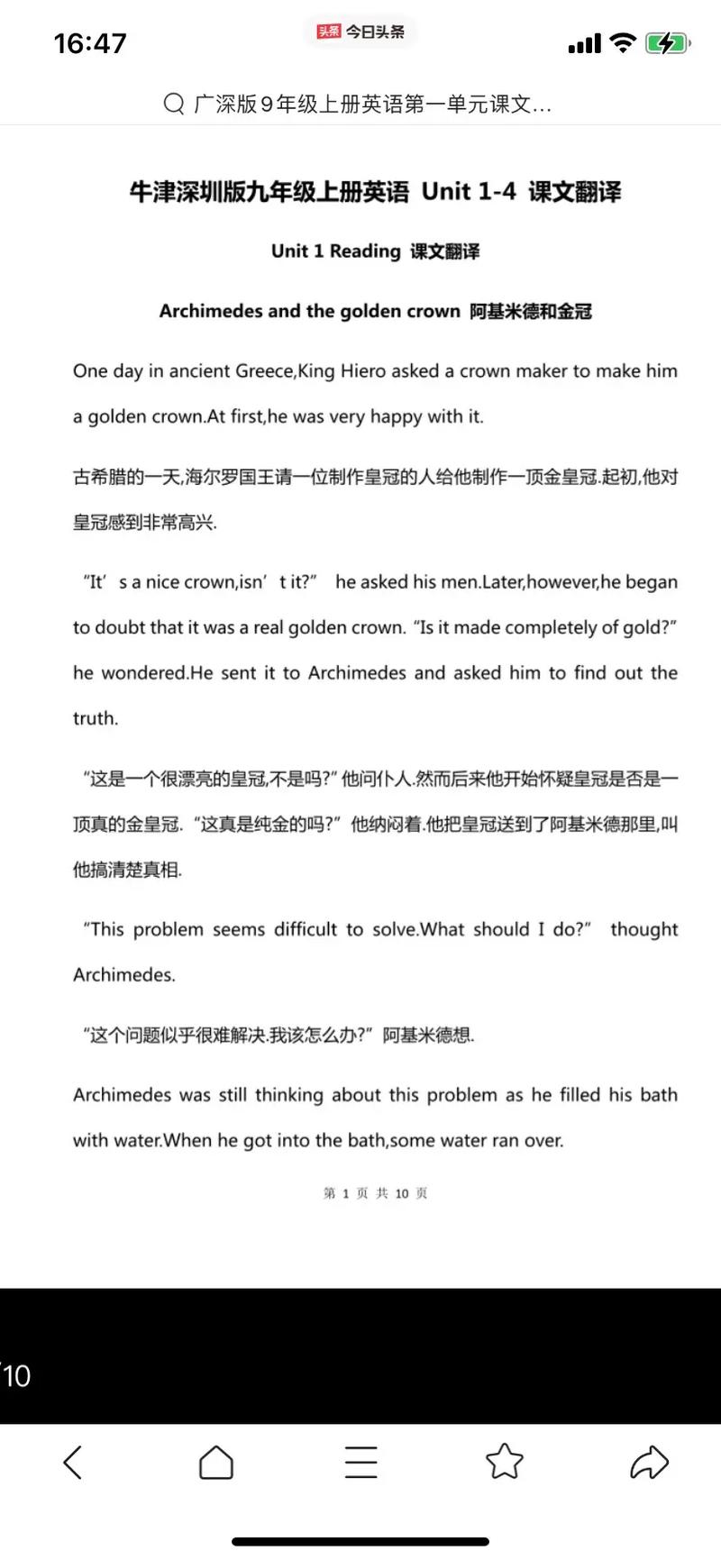 九年级英语四单元2b翻译是什么？