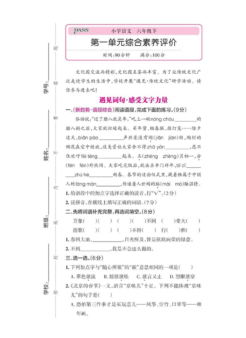 六年级下册语文第一单元试卷重点难点解析?