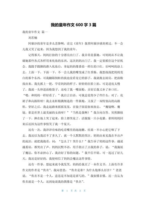 我的童年初中作文，藏着哪些难忘的回忆？