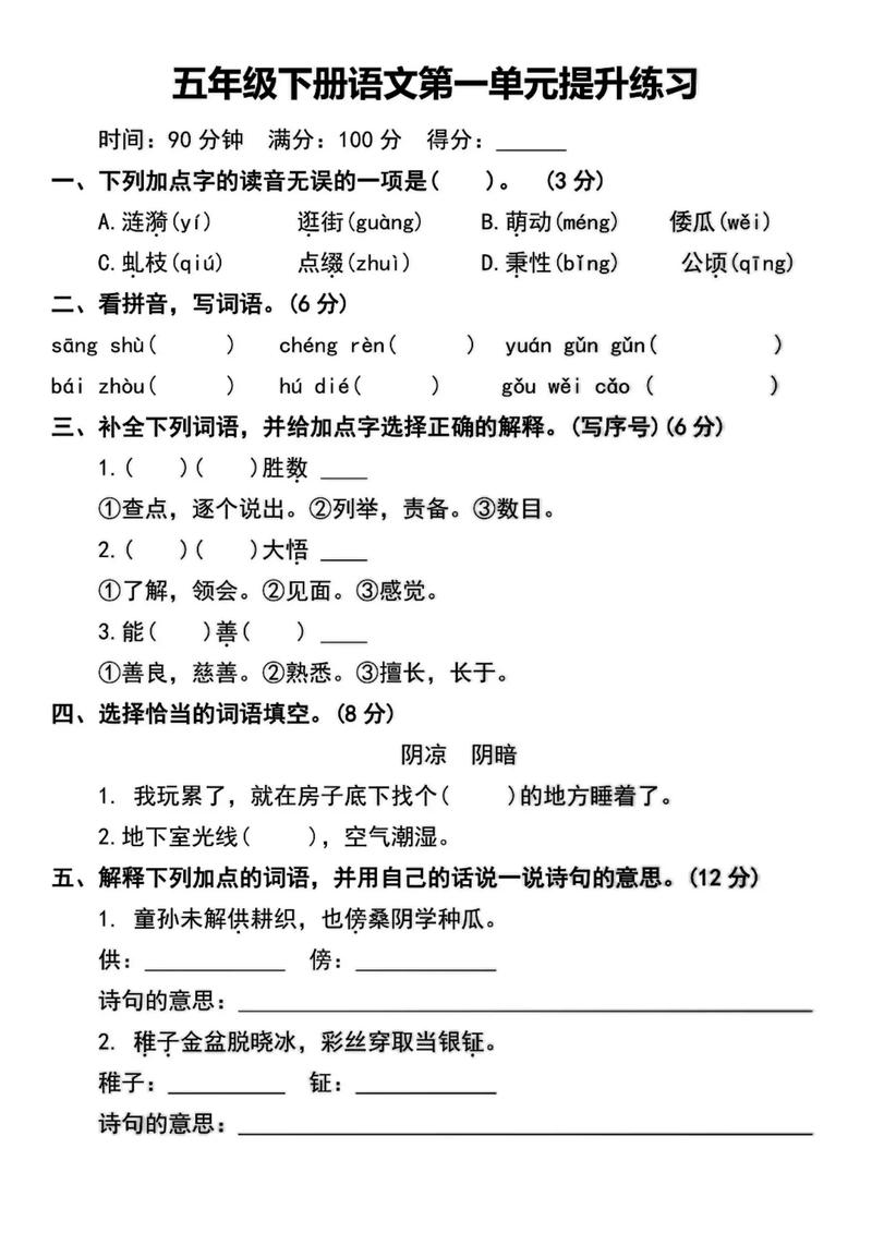 五年级下册语文第一单元试卷重点难点有哪些？